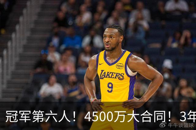 冠军第六人！4500万大合同！3年落魄！还有机会吗？