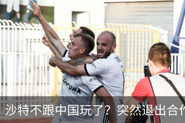 沙特不跟中国玩了？突然退出合作项目！美元赢了？央行回应来了！