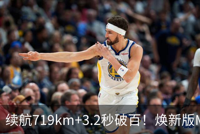 续航719km+3.2秒破百！焕新版Model Y来袭，老车主看完直呼想换车