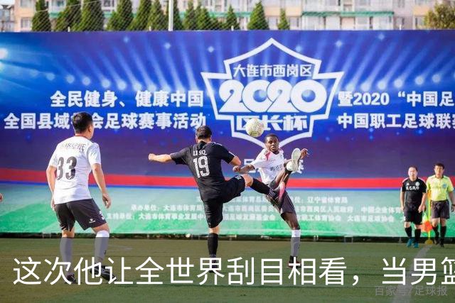 这次他让全世界刮目相看，当男篮队长仅10天，胡明轩就官宣好消息